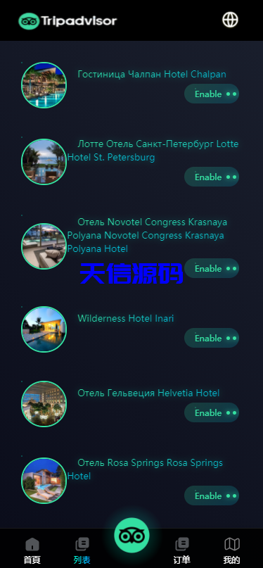 图片[11]-多语言海外酒店抢单刷单系统源码/前端uniapp-天信源码网-精品源码网站