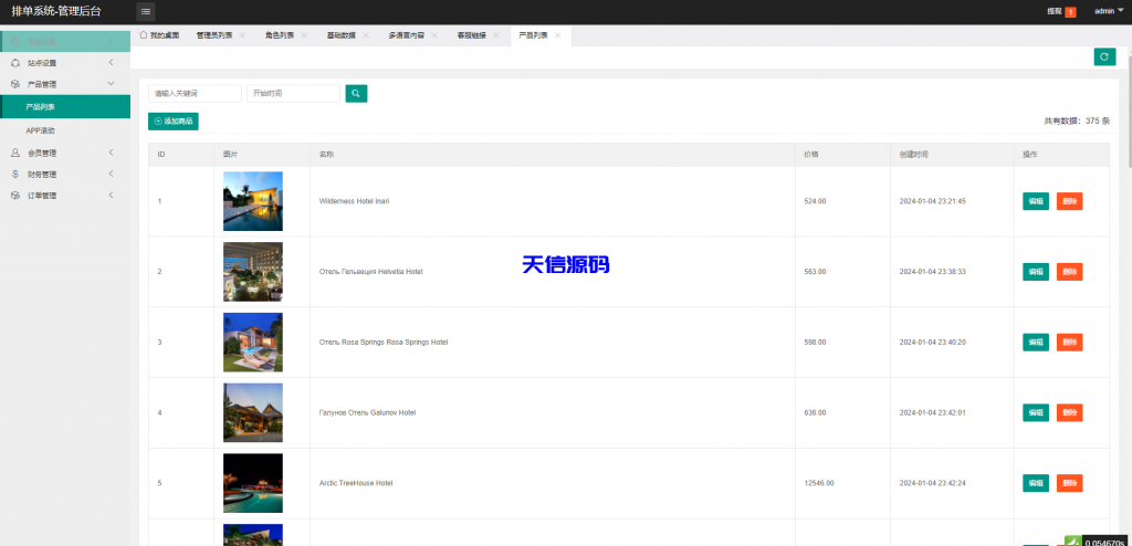 图片[15]-多语言海外酒店抢单刷单系统源码/前端uniapp-天信源码网-精品源码网站