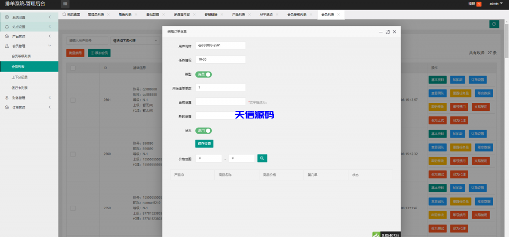 图片[16]-多语言海外酒店抢单刷单系统源码/前端uniapp-天信源码网-精品源码网站