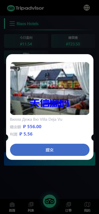 图片[2]-多语言海外酒店抢单刷单系统源码/前端uniapp-天信源码网-精品源码网站