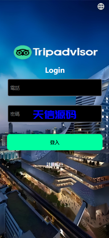 图片[4]-多语言海外酒店抢单刷单系统源码/前端uniapp-天信源码网-精品源码网站