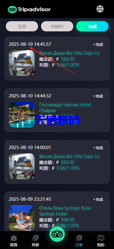 图片[9]-多语言海外酒店抢单刷单系统源码/前端uniapp-天信源码网-精品源码网站