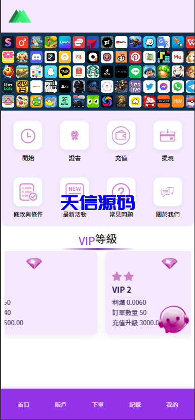 多语言app优化刷单系统/app抢单刷单源码/订单自动匹配系统/连单卡单/Uniapp-天信源码网-精品源码网站