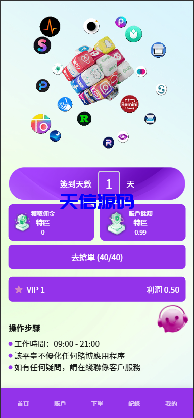 图片[2]-多语言app优化刷单系统/app抢单刷单源码/订单自动匹配系统/连单卡单/Uniapp-天信源码网-精品源码网站