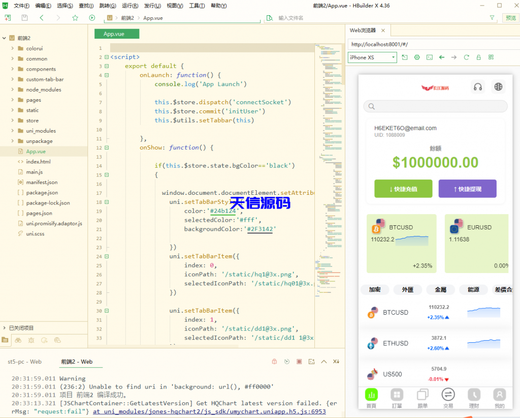 图片[1]-多语言外汇虚拟币贵金属能源高仿st7系统/前端uniapp-天信源码网-精品源码网站