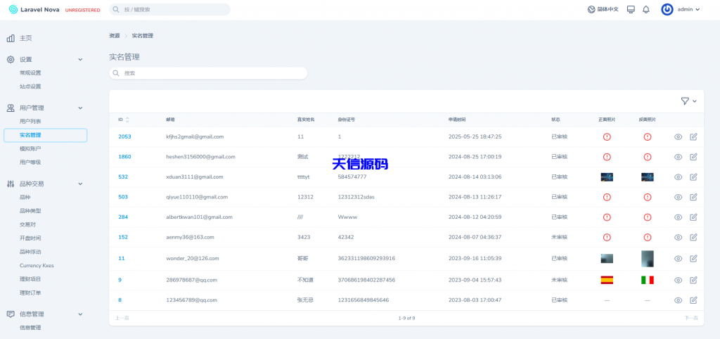 图片[23]-多语言外汇虚拟币贵金属能源高仿st7系统/前端uniapp-天信源码网-精品源码网站
