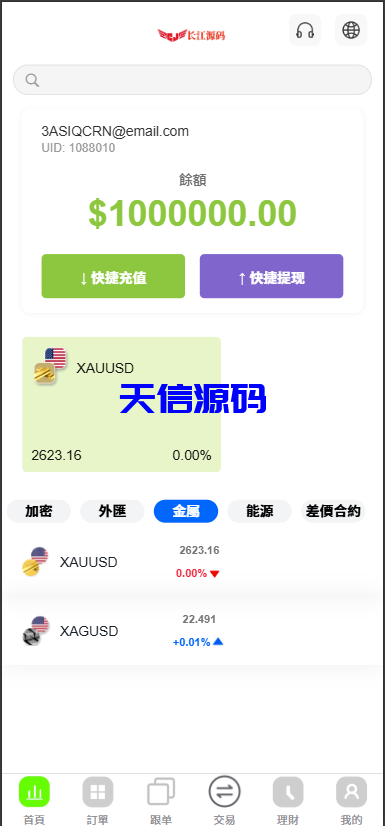 图片[5]-多语言外汇虚拟币贵金属能源高仿st7系统/前端uniapp-天信源码网-精品源码网站