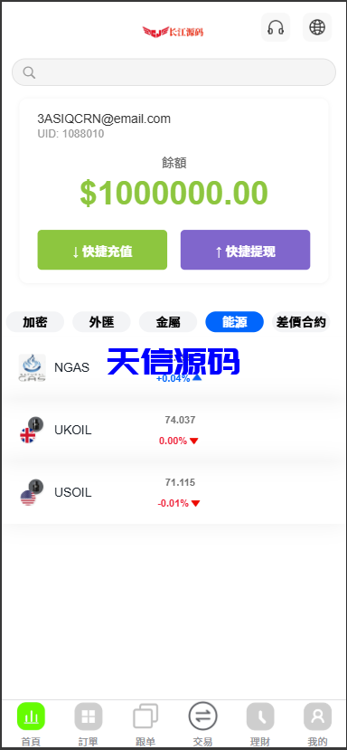 图片[6]-多语言外汇虚拟币贵金属能源高仿st7系统/前端uniapp-天信源码网-精品源码网站