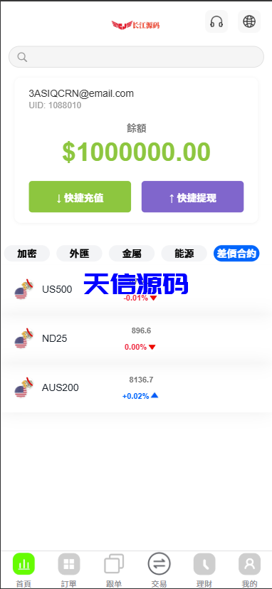 图片[7]-多语言外汇虚拟币贵金属能源高仿st7系统/前端uniapp-天信源码网-精品源码网站