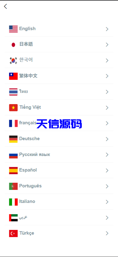 图片[8]-多语言外汇虚拟币贵金属能源高仿st7系统/前端uniapp-天信源码网-精品源码网站
