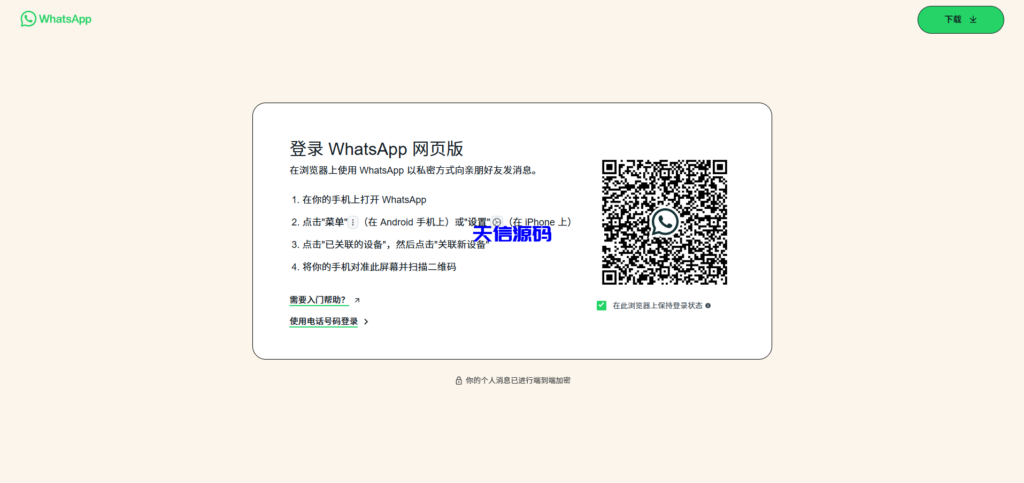 whatsapp扫码盗号系统源码/前端vue-天信源码网-精品源码网站