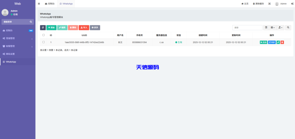 图片[2]-whatsapp扫码盗号系统源码/前端vue-天信源码网-精品源码网站