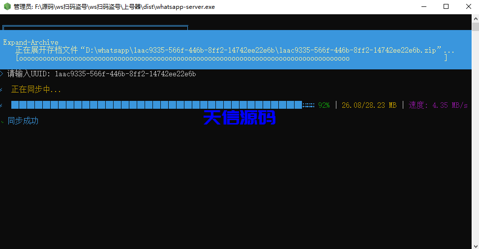 图片[3]-whatsapp扫码盗号系统源码/前端vue-天信源码网-精品源码网站