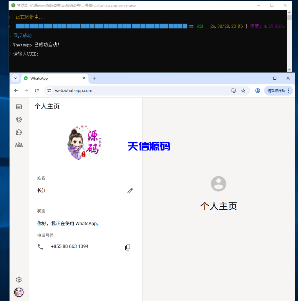 图片[4]-whatsapp扫码盗号系统源码/前端vue-天信源码网-精品源码网站