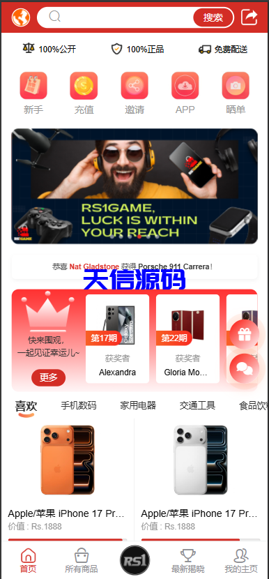 多语言一元抢购商城系统/积分兑换商城/海外夺宝商城源码/低价购夺宝商城-天信源码网-精品源码网站