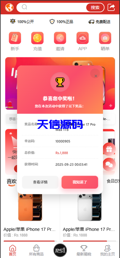 图片[10]-多语言一元抢购商城系统/积分兑换商城/海外夺宝商城源码/低价购夺宝商城-天信源码网-精品源码网站