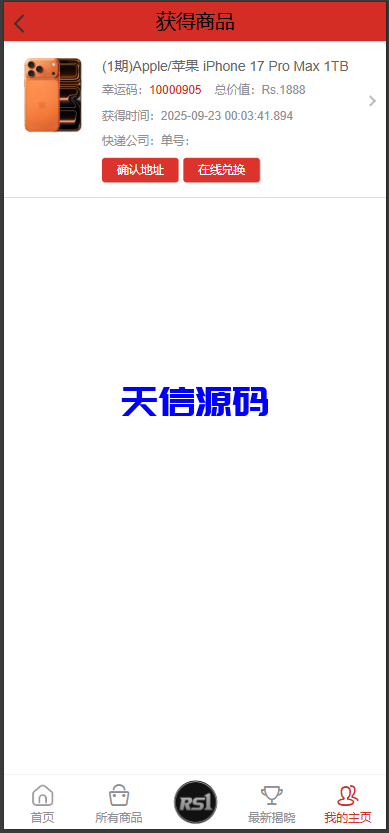 图片[11]-多语言一元抢购商城系统/积分兑换商城/海外夺宝商城源码/低价购夺宝商城-天信源码网-精品源码网站