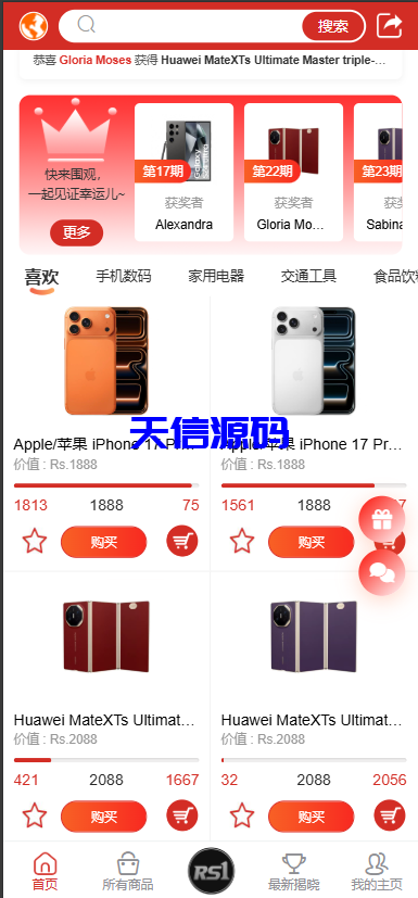 图片[2]-多语言一元抢购商城系统/积分兑换商城/海外夺宝商城源码/低价购夺宝商城-天信源码网-精品源码网站