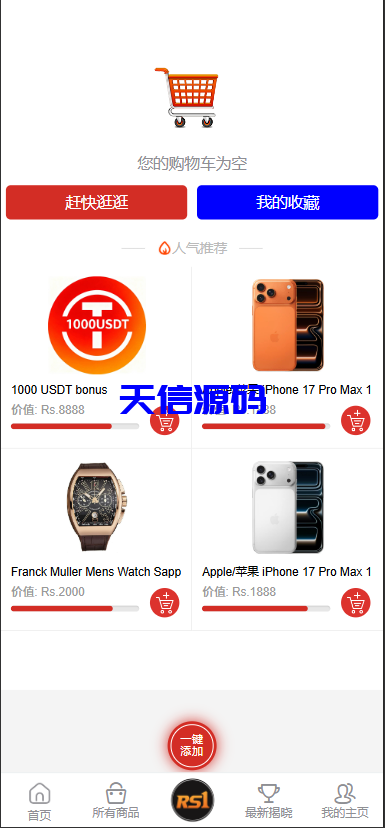 图片[6]-多语言一元抢购商城系统/积分兑换商城/海外夺宝商城源码/低价购夺宝商城-天信源码网-精品源码网站