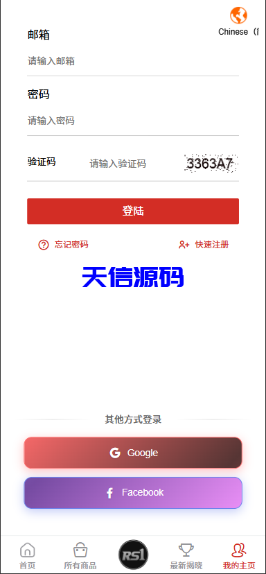 图片[8]-多语言一元抢购商城系统/积分兑换商城/海外夺宝商城源码/低价购夺宝商城-天信源码网-精品源码网站