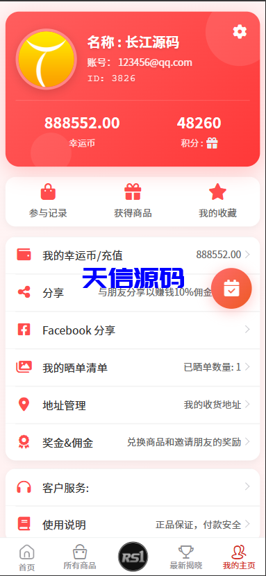 图片[9]-多语言一元抢购商城系统/积分兑换商城/海外夺宝商城源码/低价购夺宝商城-天信源码网-精品源码网站