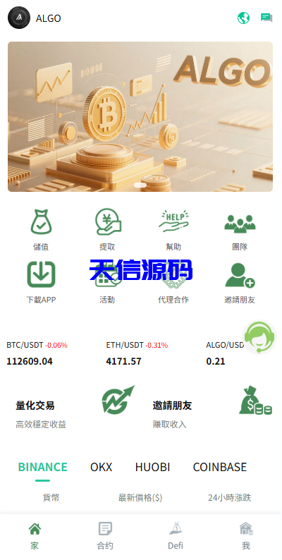 多语言量化交易所系统/跟单交易/量化交易/Defi投资系统-天信源码网-精品源码网站