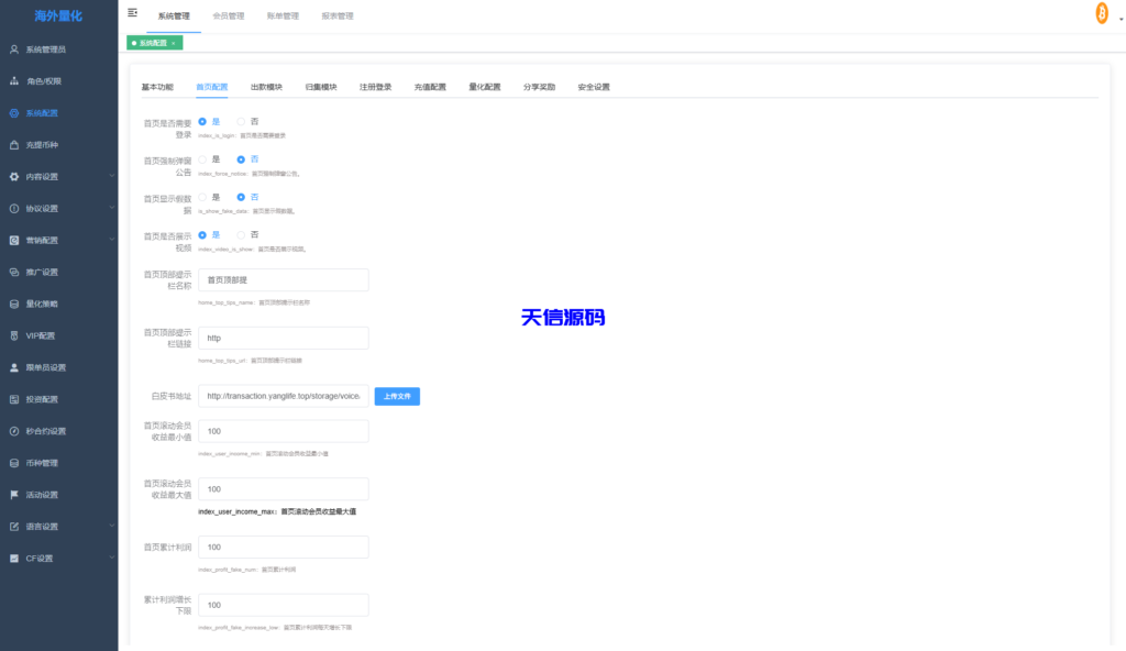图片[17]-多语言量化交易所系统/跟单交易/量化交易/Defi投资系统-天信源码网-精品源码网站