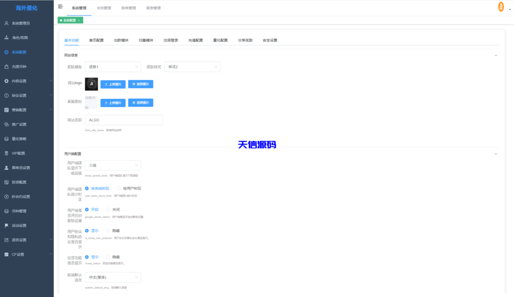 图片[18]-多语言量化交易所系统/跟单交易/量化交易/Defi投资系统-天信源码网-精品源码网站