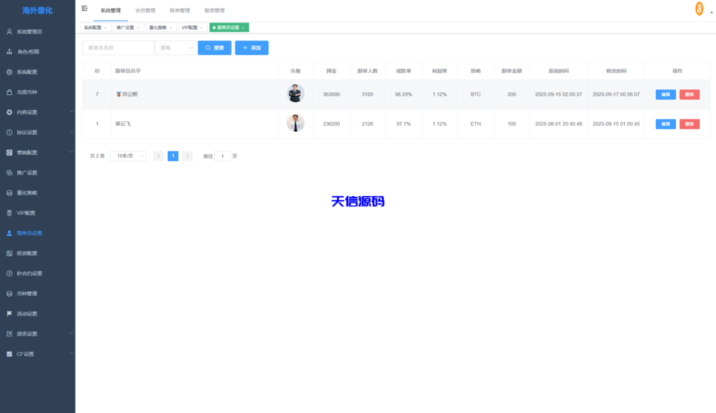图片[22]-多语言量化交易所系统/跟单交易/量化交易/Defi投资系统-天信源码网-精品源码网站