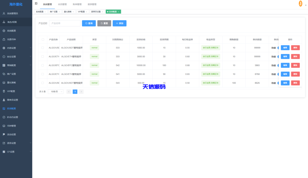 图片[23]-多语言量化交易所系统/跟单交易/量化交易/Defi投资系统-天信源码网-精品源码网站