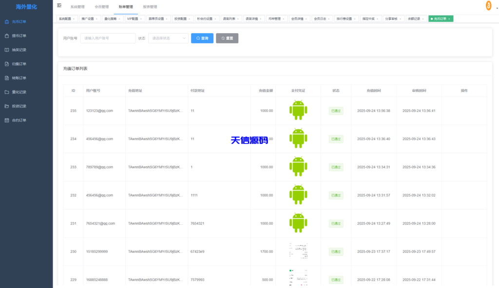 图片[26]-多语言量化交易所系统/跟单交易/量化交易/Defi投资系统-天信源码网-精品源码网站