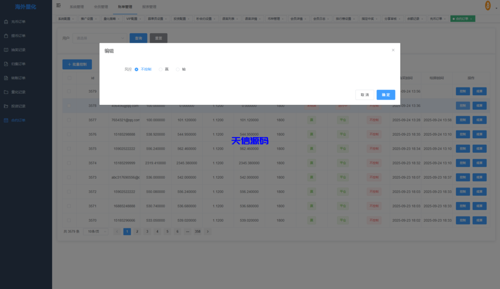 图片[27]-多语言量化交易所系统/跟单交易/量化交易/Defi投资系统-天信源码网-精品源码网站