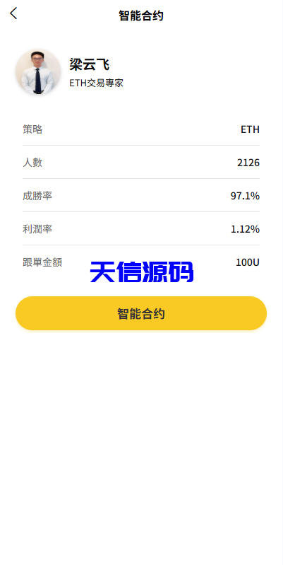 图片[5]-多语言量化交易所系统/跟单交易/量化交易/Defi投资系统-天信源码网-精品源码网站