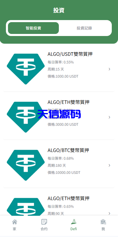 图片[7]-多语言量化交易所系统/跟单交易/量化交易/Defi投资系统-天信源码网-精品源码网站