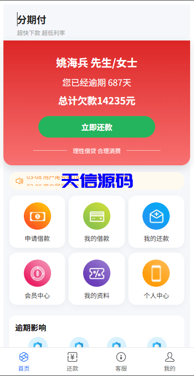 贷款催收系统/小额贷款/贷款逾期催收/java开发-天信源码网-精品源码网站