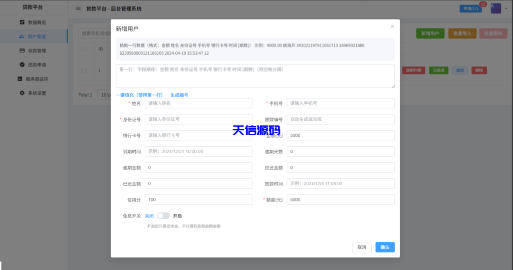 图片[10]-贷款催收系统/小额贷款/贷款逾期催收/java开发-天信源码网-精品源码网站
