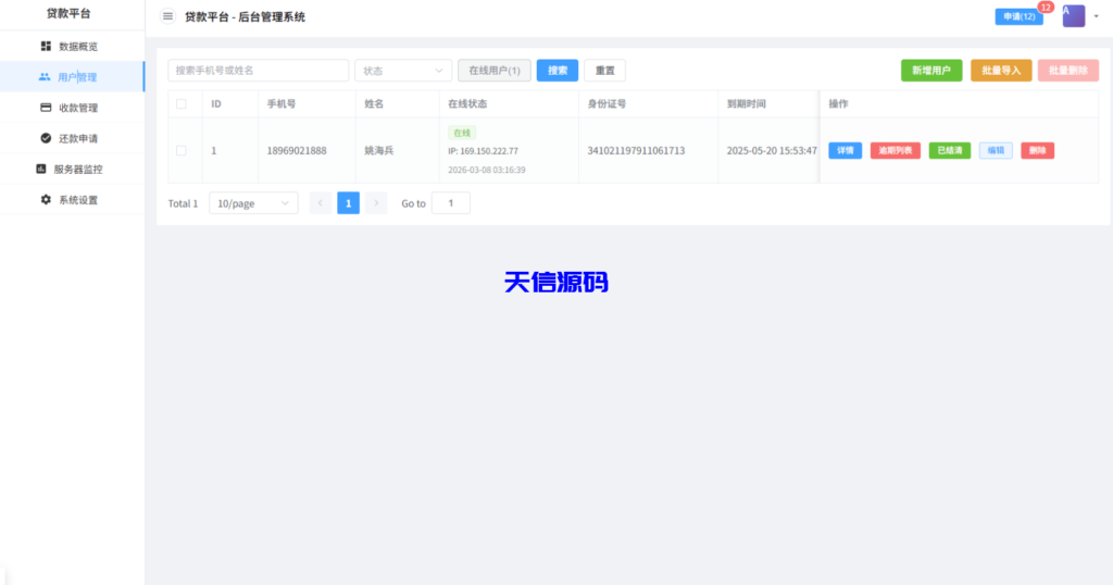 图片[11]-贷款催收系统/小额贷款/贷款逾期催收/java开发-天信源码网-精品源码网站