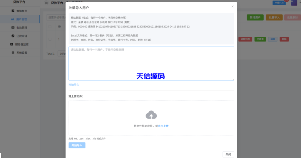 图片[12]-贷款催收系统/小额贷款/贷款逾期催收/java开发-天信源码网-精品源码网站