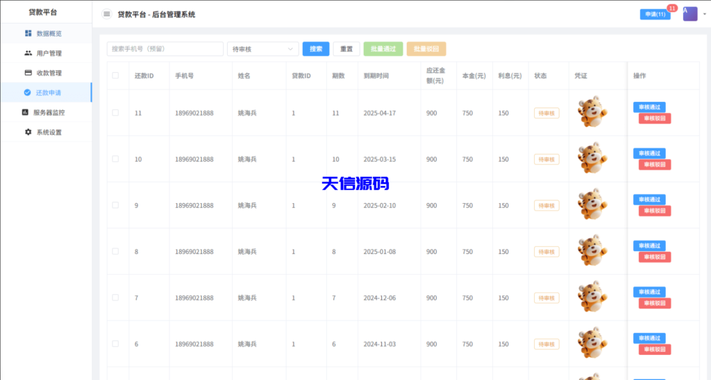 图片[14]-贷款催收系统/小额贷款/贷款逾期催收/java开发-天信源码网-精品源码网站