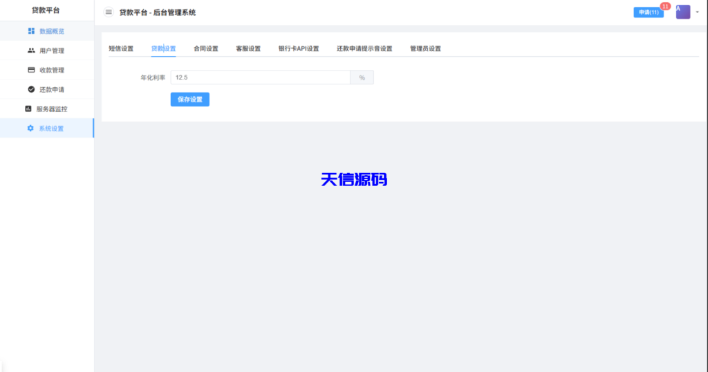 图片[15]-贷款催收系统/小额贷款/贷款逾期催收/java开发-天信源码网-精品源码网站