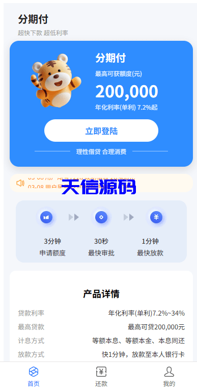 图片[2]-贷款催收系统/小额贷款/贷款逾期催收/java开发-天信源码网-精品源码网站