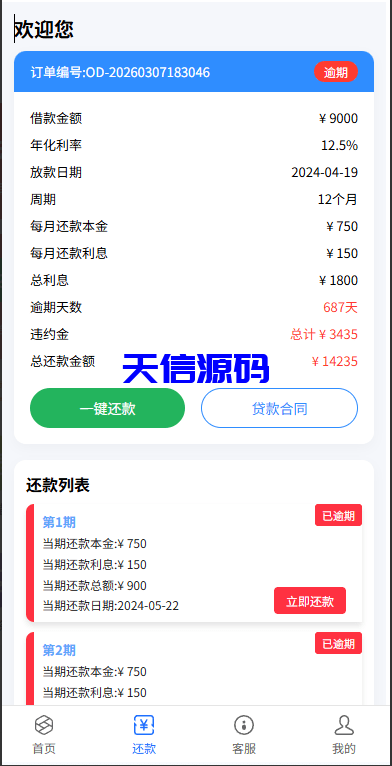 图片[4]-贷款催收系统/小额贷款/贷款逾期催收/java开发-天信源码网-精品源码网站