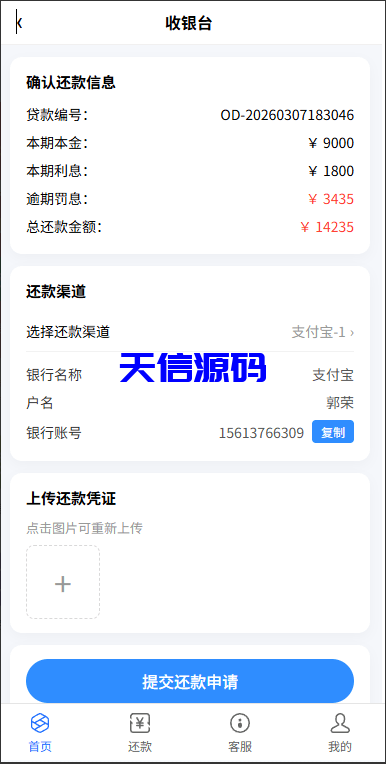 图片[5]-贷款催收系统/小额贷款/贷款逾期催收/java开发-天信源码网-精品源码网站