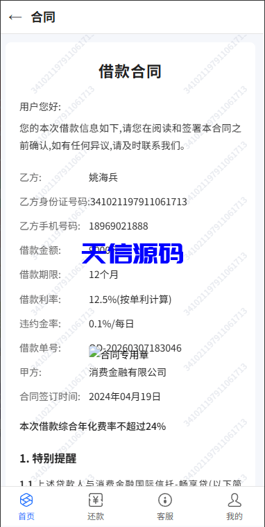 图片[6]-贷款催收系统/小额贷款/贷款逾期催收/java开发-天信源码网-精品源码网站