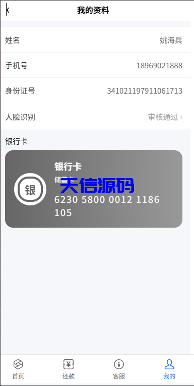 图片[8]-贷款催收系统/小额贷款/贷款逾期催收/java开发-天信源码网-精品源码网站