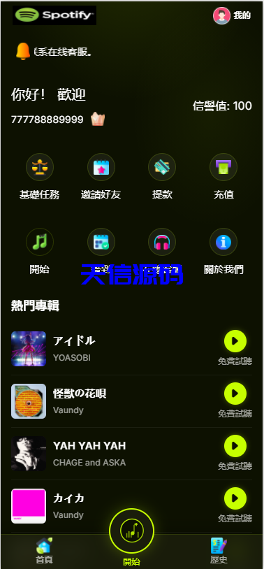 多语言音乐刷单/音乐抢单刷单源码/抢单系统/订单自动匹配系统/连单卡单-天信源码网-精品源码网站
