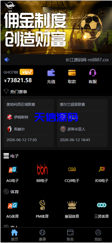世界杯反波胆正波综合娱乐系统源码/uinapp版反波胆系统-天信源码网-精品源码网站
