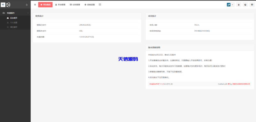 图片[11]-世界杯反波胆正波综合娱乐系统源码/uinapp版反波胆系统-天信源码网-精品源码网站