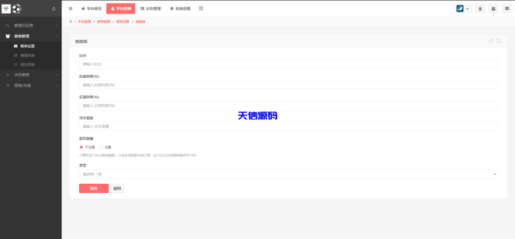 图片[12]-世界杯反波胆正波综合娱乐系统源码/uinapp版反波胆系统-天信源码网-精品源码网站