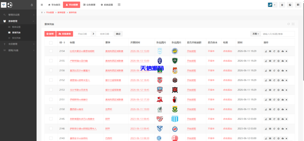 图片[13]-世界杯反波胆正波综合娱乐系统源码/uinapp版反波胆系统-天信源码网-精品源码网站
